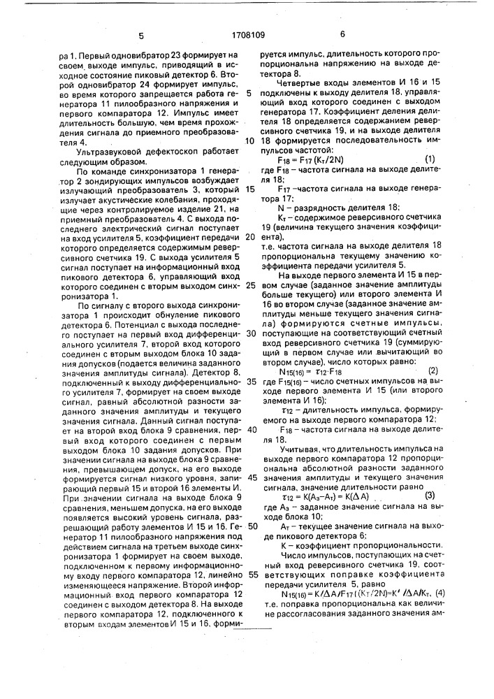 Ультразвуковой дефектоскоп (патент 1718109)