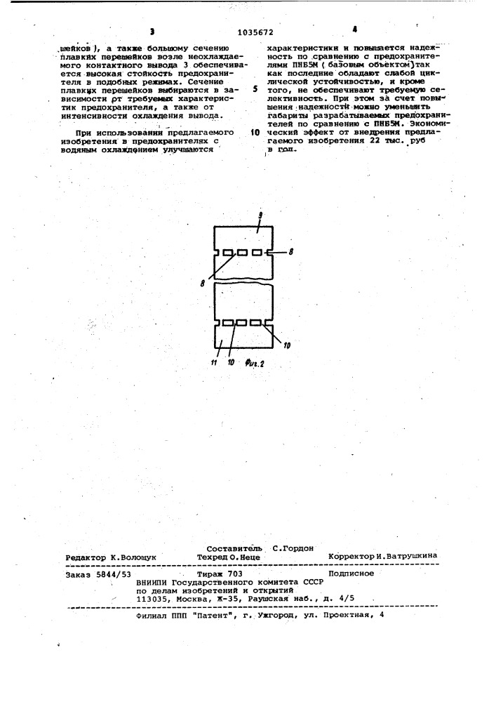Плавкий предохранитель (патент 1035672)