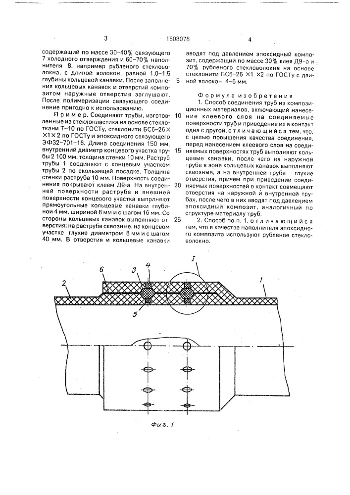 Способ соединения труб из композиционных материалов (патент 1608078)