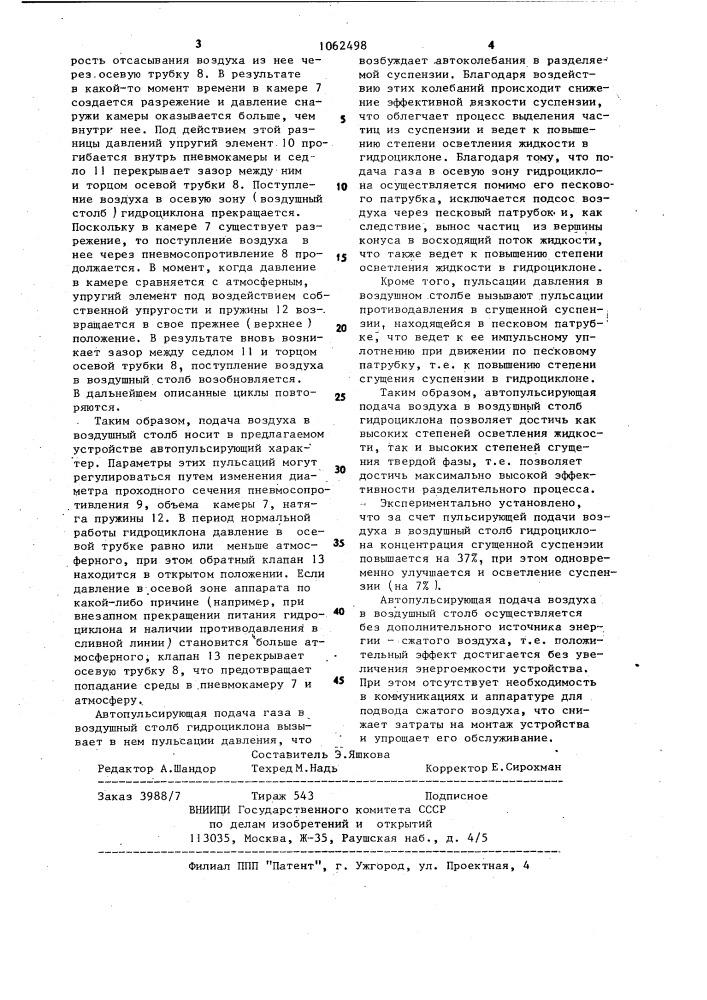 Гидроциклон (патент 1162498)
