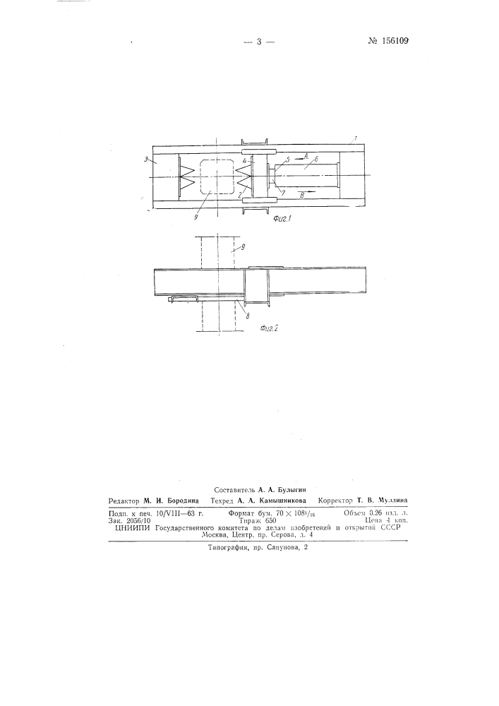 Патент ссср  156109 (патент 156109)
