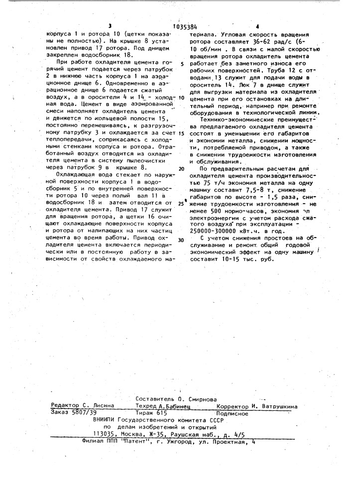 Охладитель цемента (патент 1035384)
