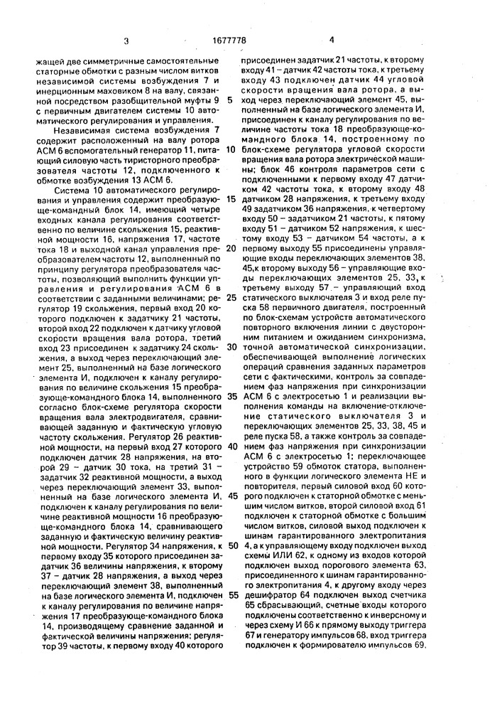 Система бесперебойного электроснабжения (патент 1677778)