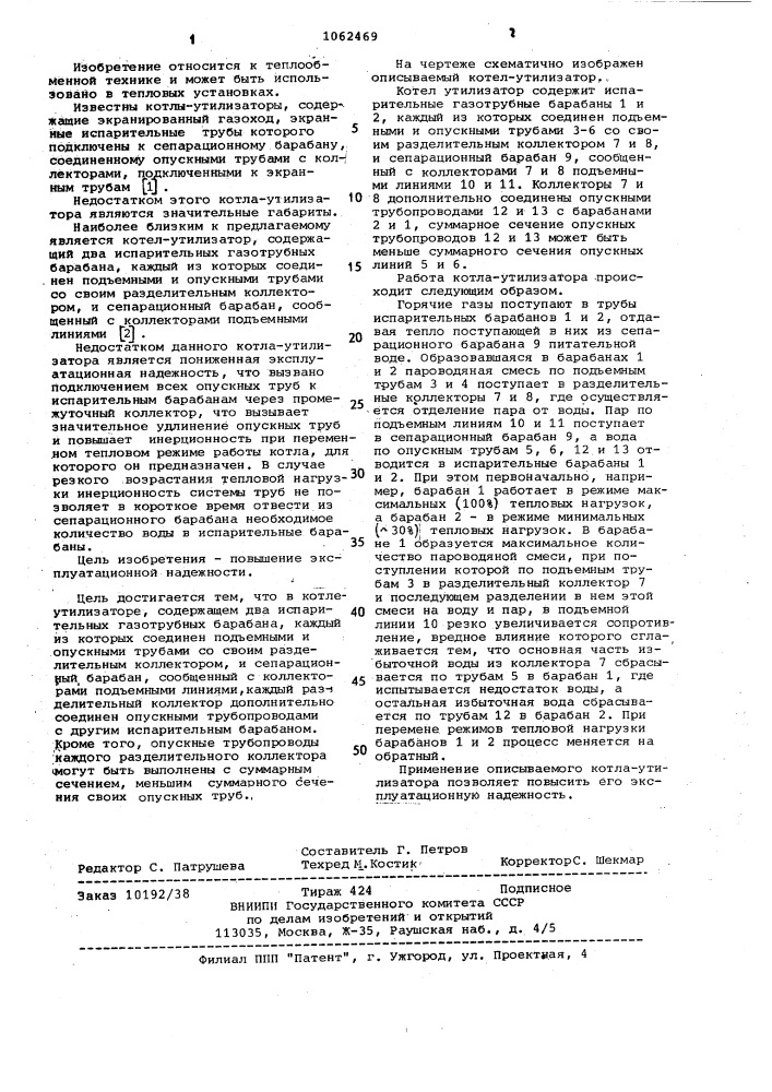 Котел-утилизатор (патент 1062469)