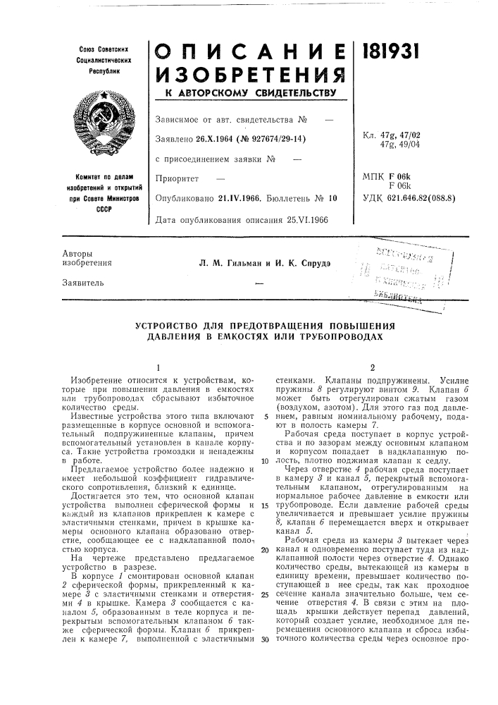 Устройство для предотвращения повышения давления в емкостях или трубопроводах (патент 181931)