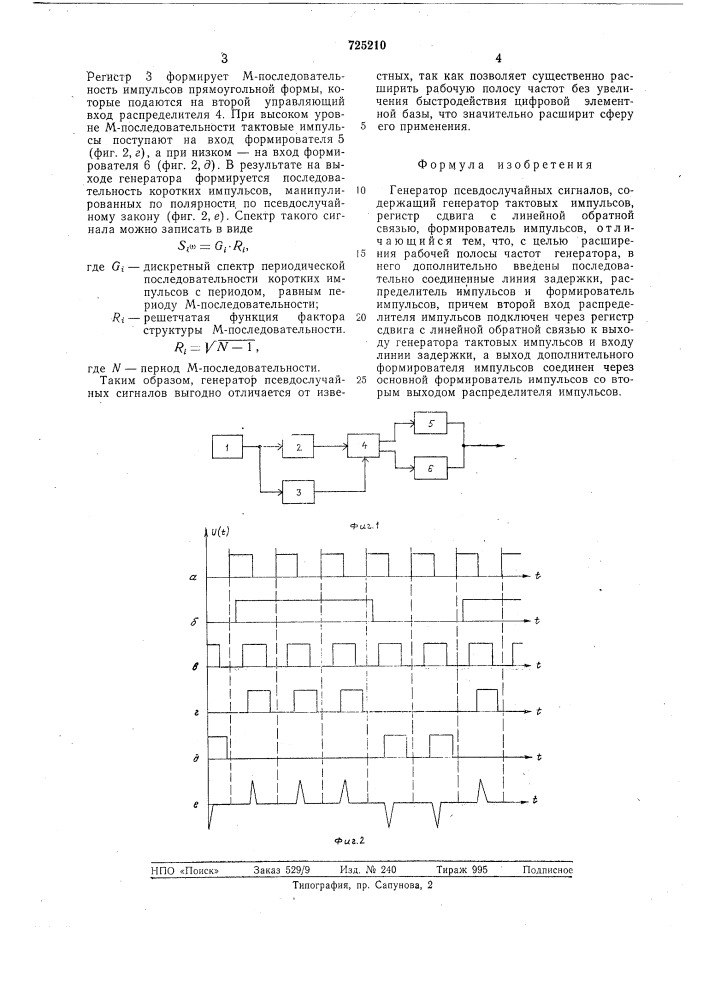 Генератор псевдослучайных сигналов (патент 725210)