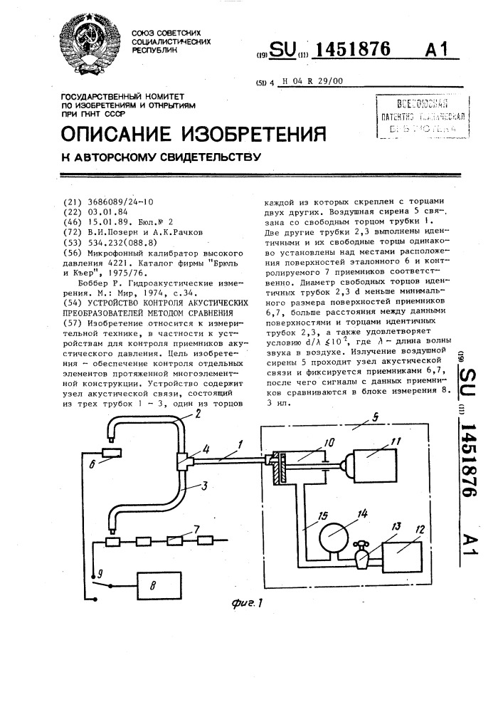 Устройство контроля акустических преобразователей методом сравнения (патент 1451876)