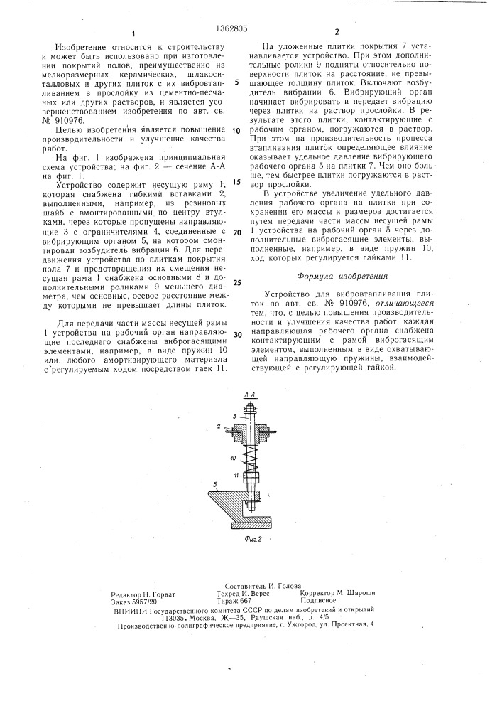 Устройство для вибровталкивания плиток (патент 1362805)
