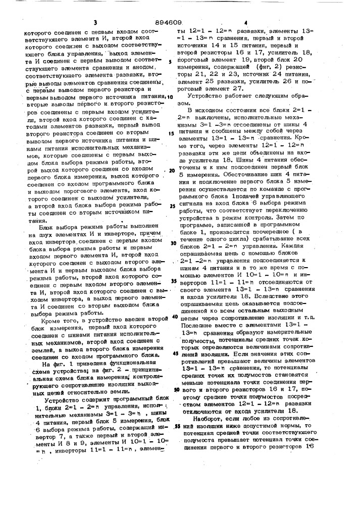 Устройство для контроля цепей управления исполнительными механизмами (патент 894609)