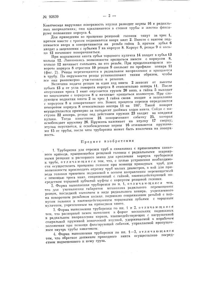 Патент ссср  92639 (патент 92639)