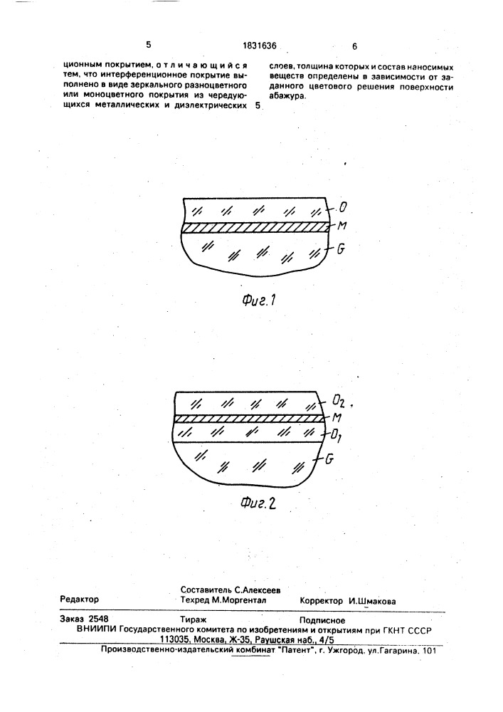 Абажур бытового светильника (патент 1831636)