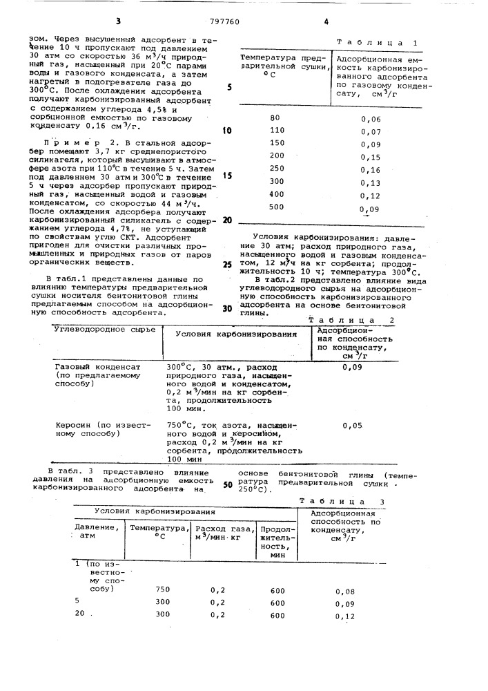 Способ получения адсорбента (патент 797760)