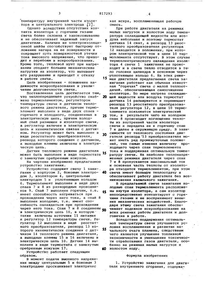 Устройство зажигания для двига-теля внутреннего сгорания (патент 817293)