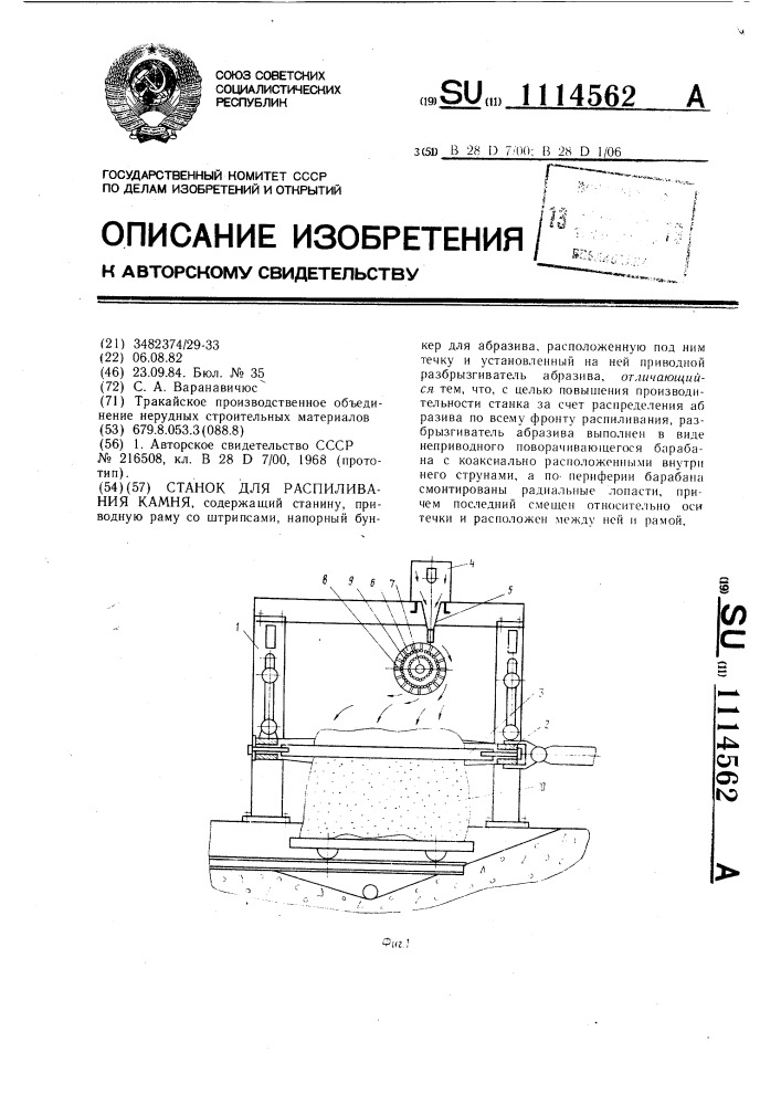 Станок для распиливания камня (патент 1114562)