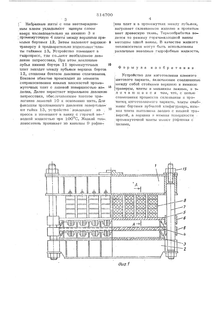 Устройство для изготовления клееного щитового паркета (патент 514700)