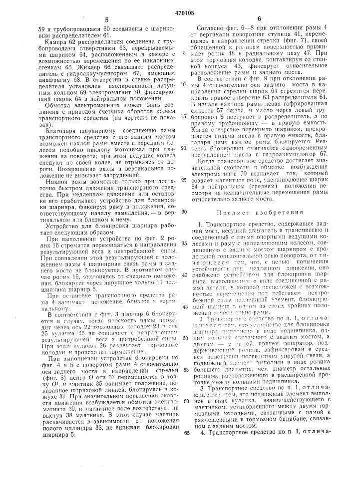 Транспортное средство (патент 470105)