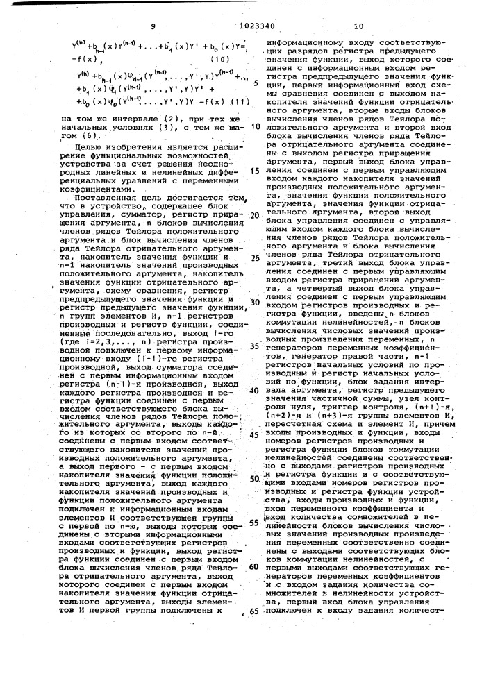 Устройство для решения дифференциальных уравнений (патент 1023340)