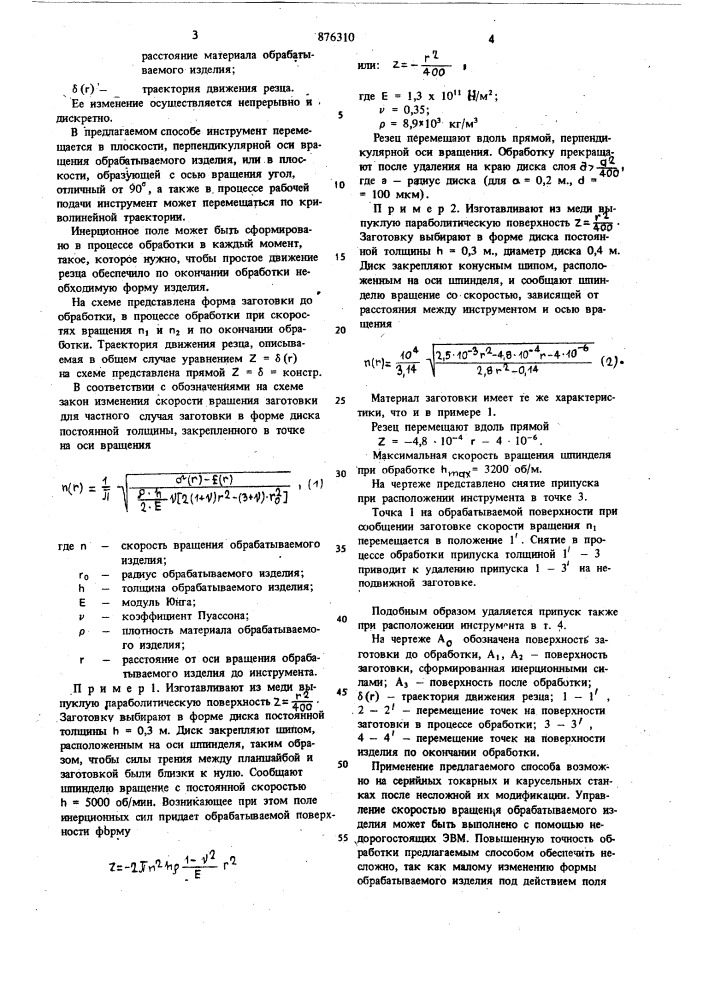 Способ изготовления фасонных торцевых поверхностей (патент 876310)