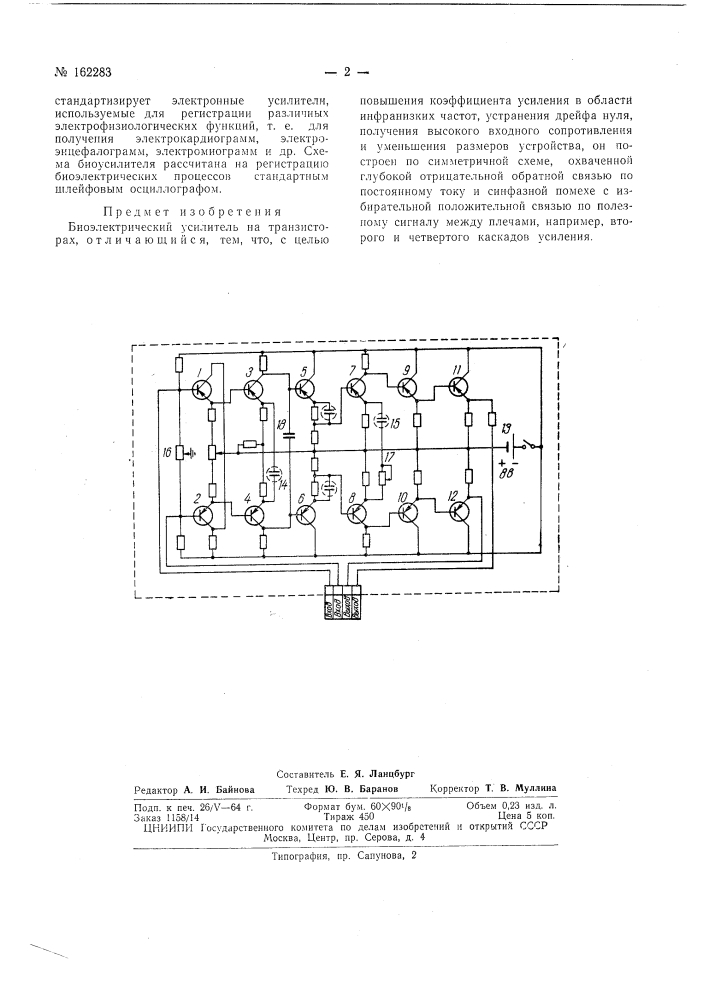 Патент ссср  162283 (патент 162283)