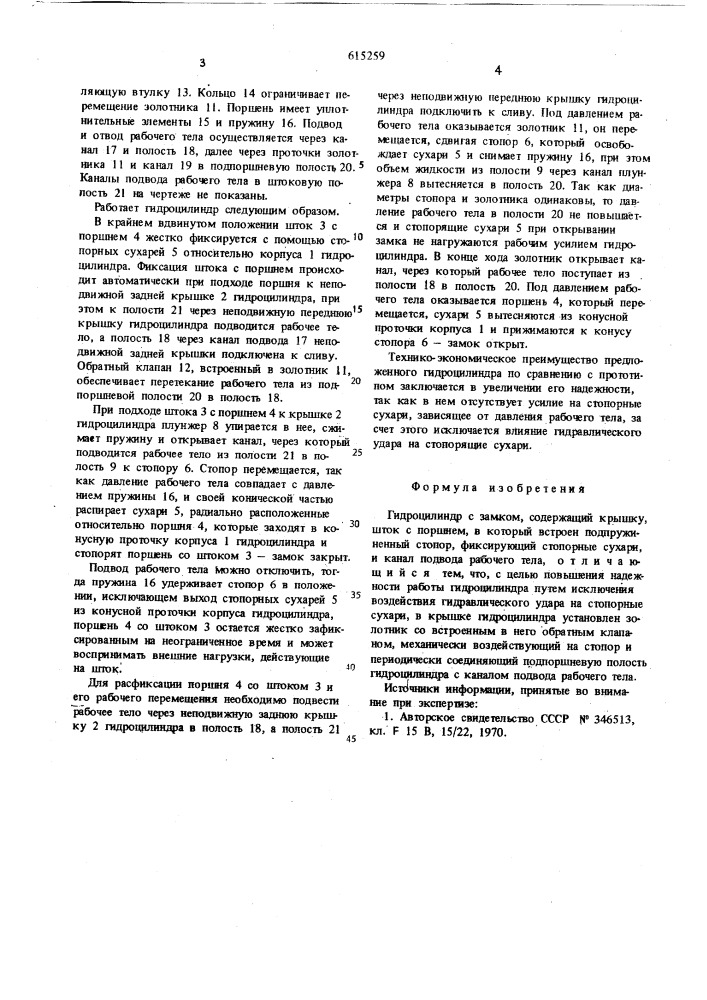 Гидроцилиндр с замком (патент 615259)