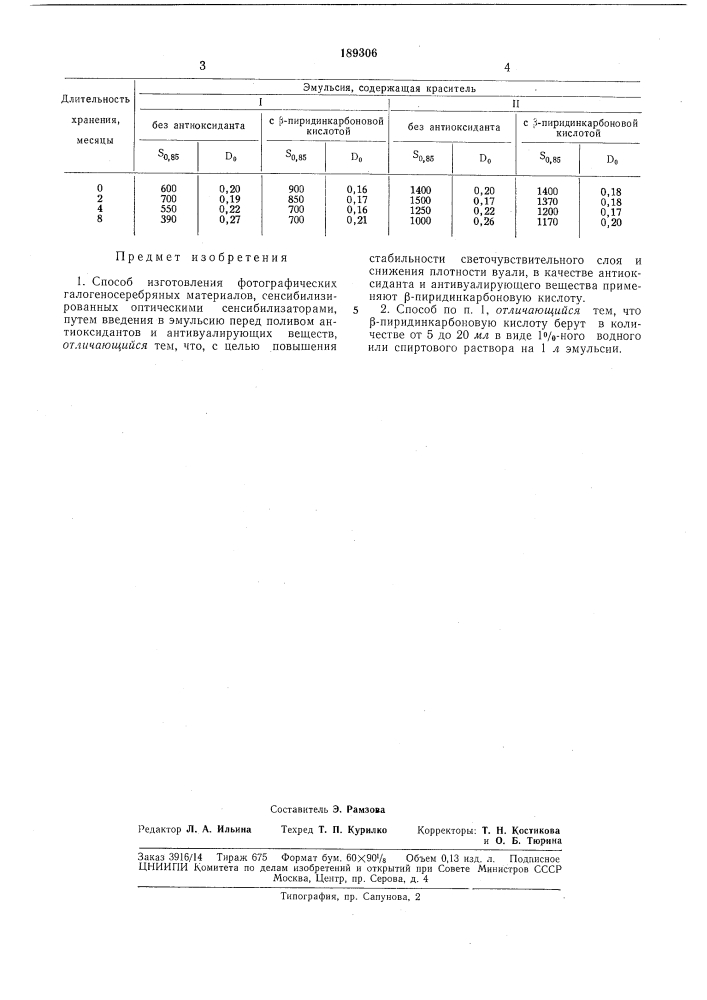 Патент ссср  189306 (патент 189306)