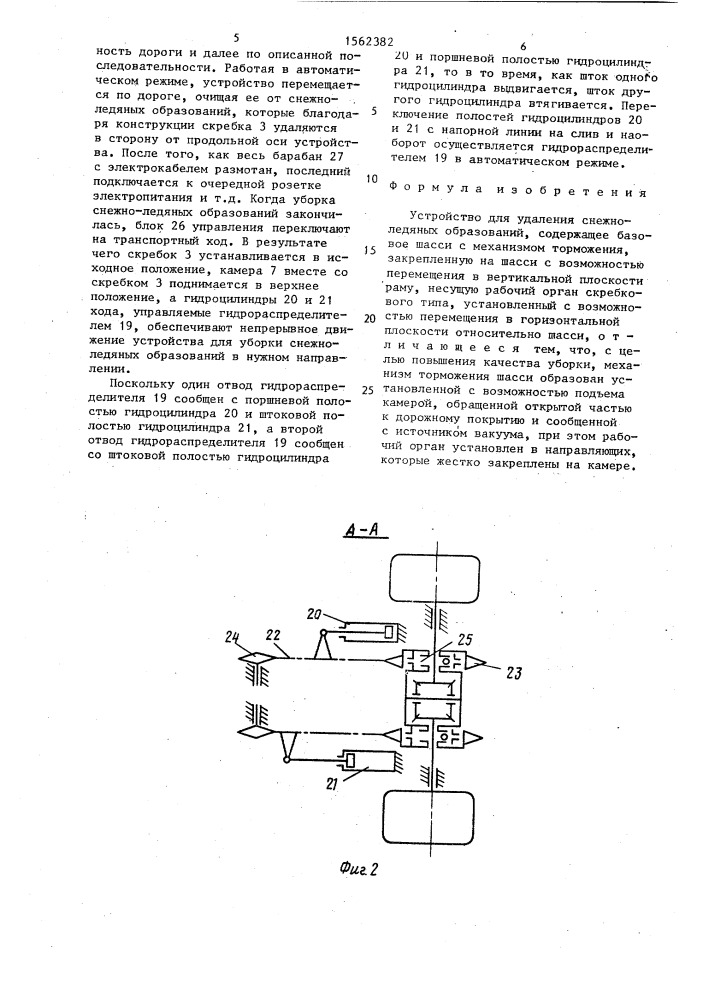 Устройство для удаления снежно-ледяных образований (патент 1562382)