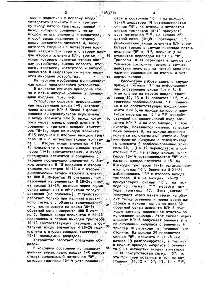 Устройство для приема информации (патент 1043714)