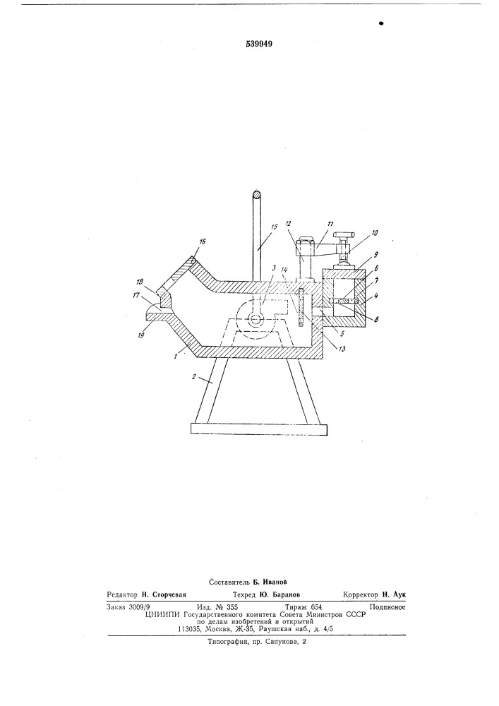 Установка для модифицирования сплавов (патент 539949)