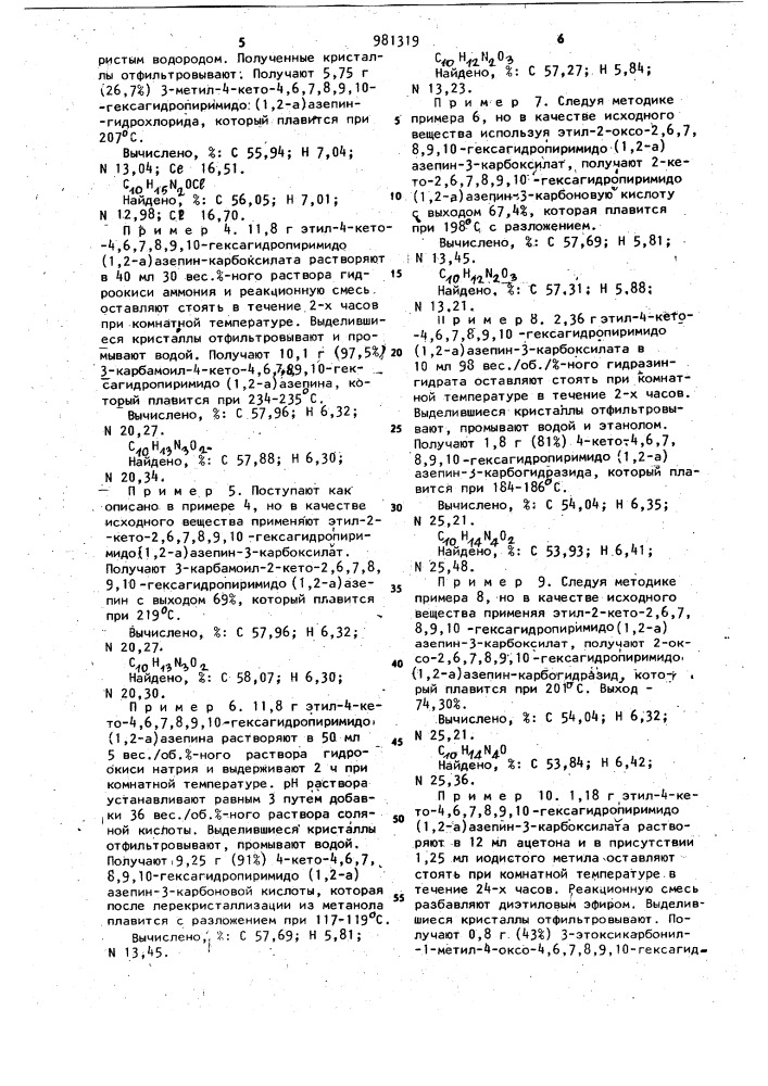 Производные гексагидропиримидо (1,2-а) азепины,обладающие антиангинозной активностью (патент 981319)