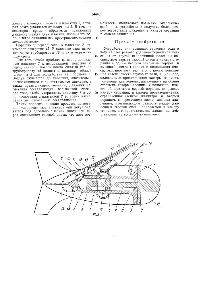 Патент ссср  344662 (патент 344662)