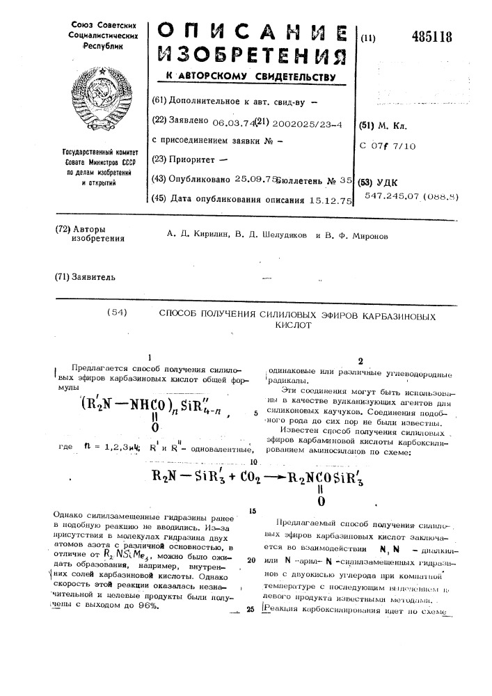 Способ получения силиловых эфиров карбазиновых кислот (патент 485118)