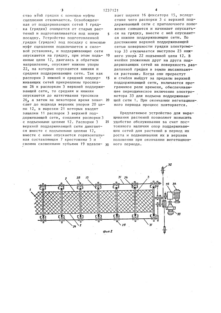 Устройство для выращивания растений (патент 1237121)
