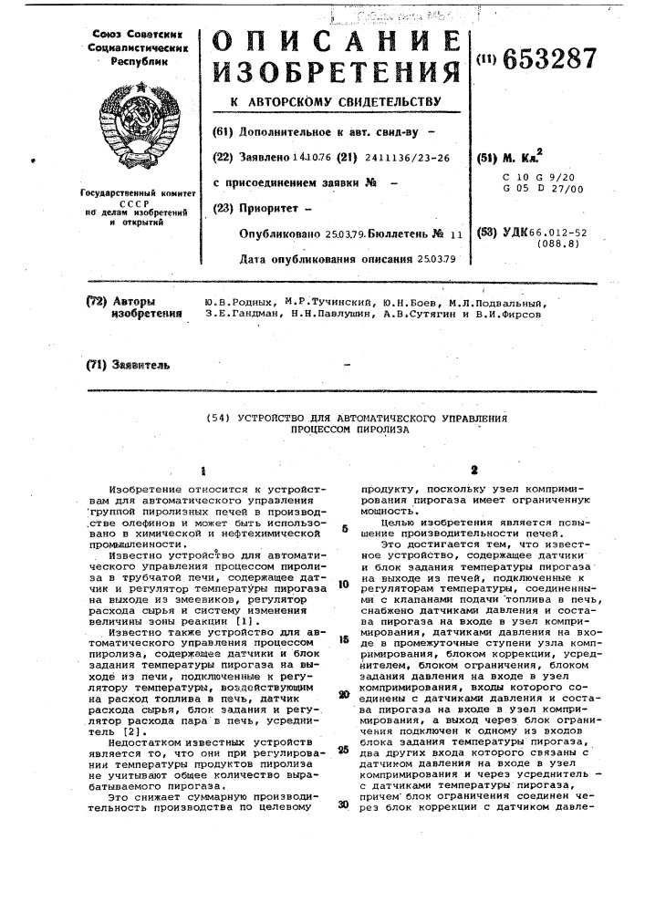 Устройство для автоматического управления процессом пиролиза (патент 653287)