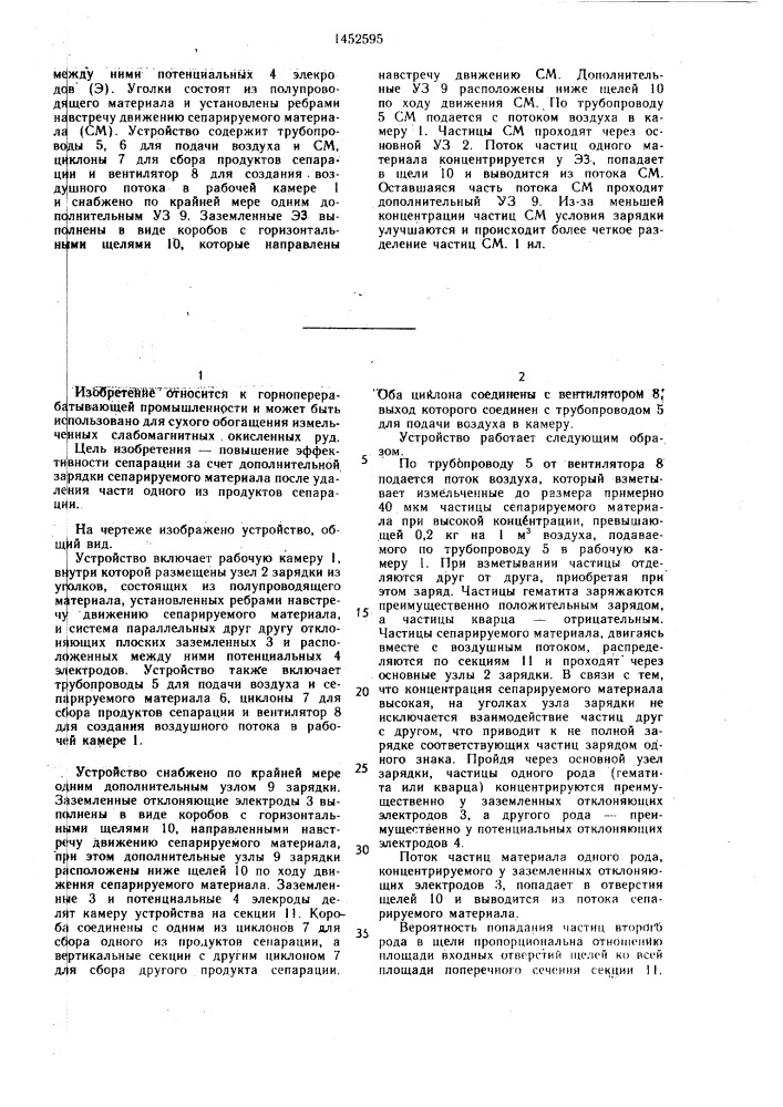 Устройство для сепарации измельченных слабомагнитных железных руд (патент 1452595)