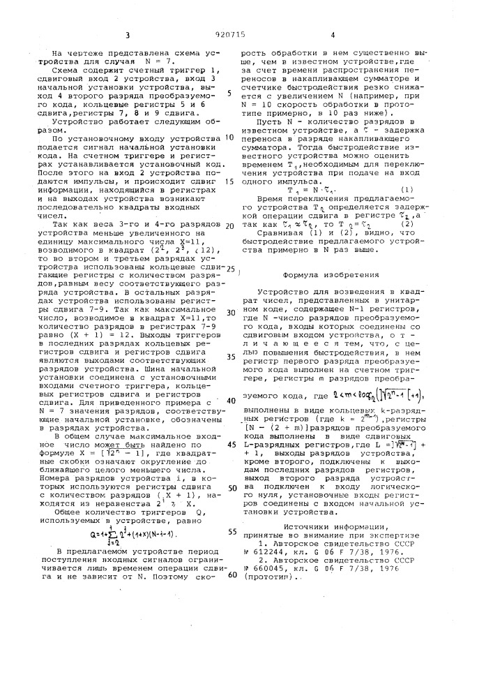 Устройство для возведения в квадрат чисел, представленных в унитарном коде (патент 920715)