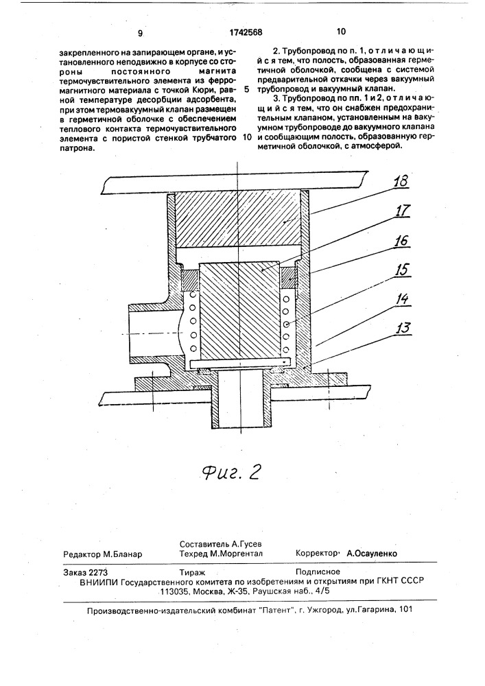 Криогенный трубопровод (патент 1742568)