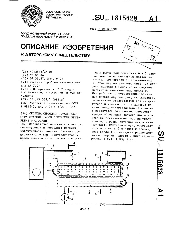 Система снижения токсичности отработавших газов двигателя внутреннего сгорания (патент 1315628)