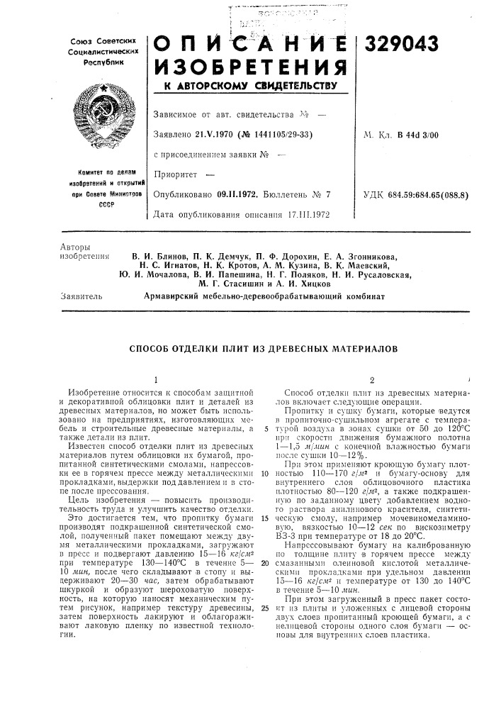 Патент ссср  329043 (патент 329043)