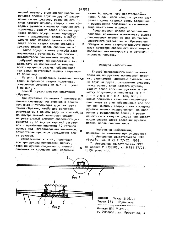 Способ непрерывного изготовления полотнищ из рукавов полимерной пленки (патент 927522)