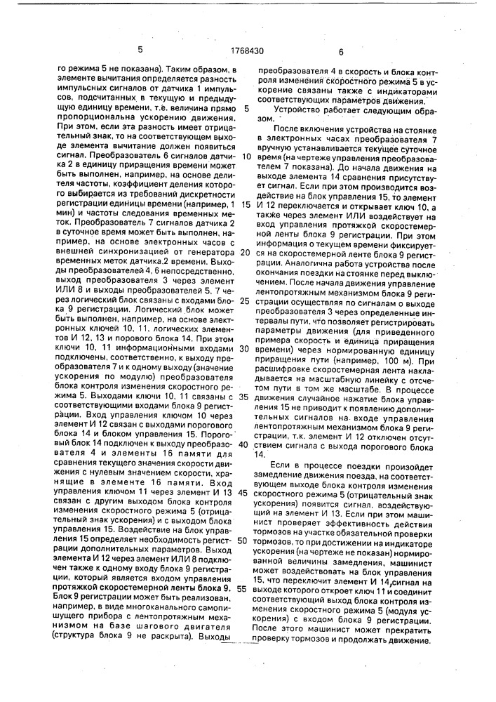 Устройство для определения параметров движения поезда (патент 1768430)