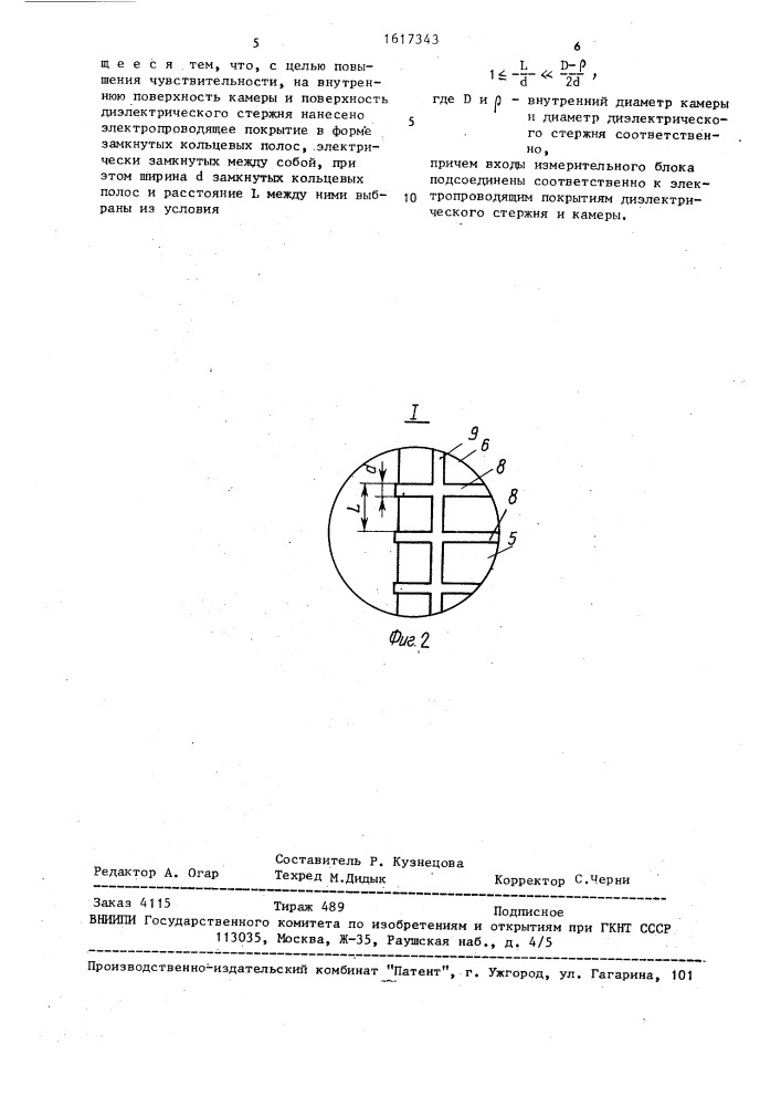 Устройство для исследования свойств биологической среды (патент 1617343)