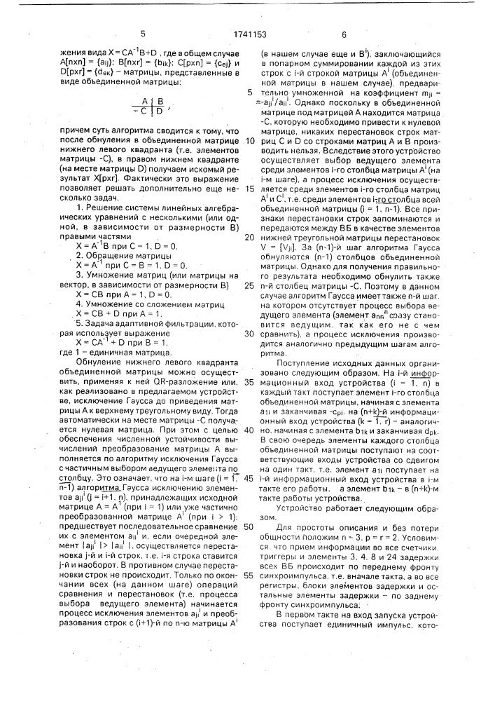 Устройство для выполнения операций над матрицами (патент 1741153)