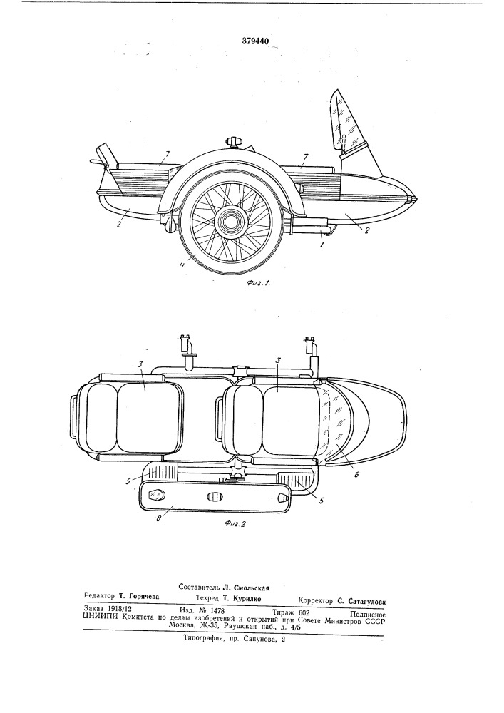 Боковая прицепная коляска мотоцикла (патент 379440)