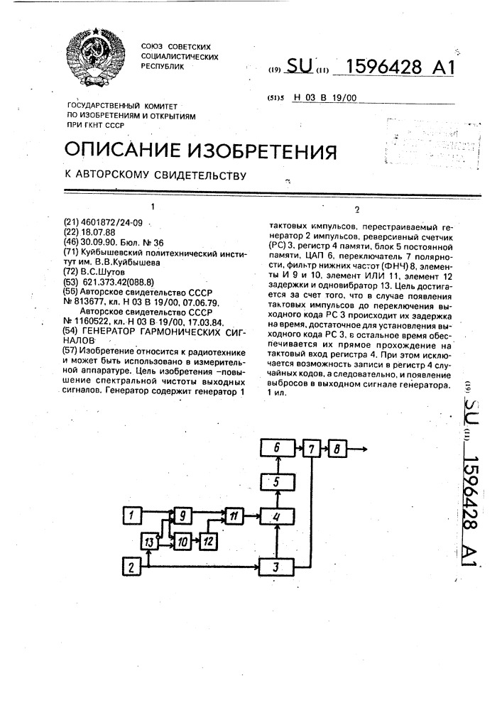 Генератор гармонических сигналов (патент 1596428)