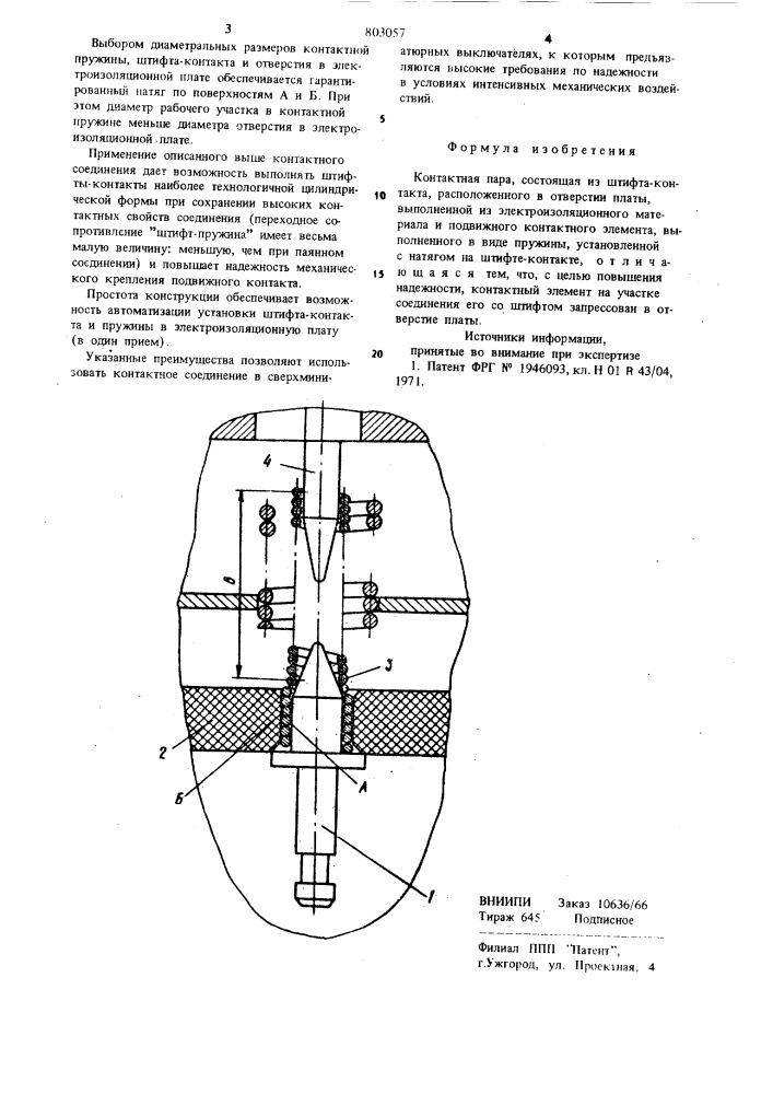 Контактная пара (патент 803057)