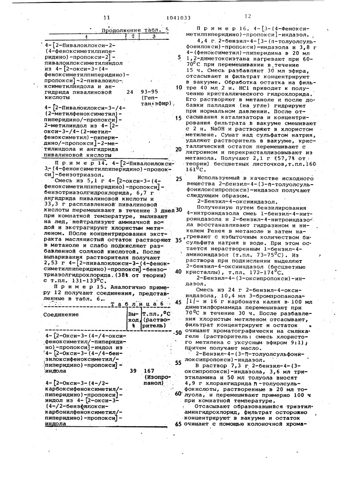 Способ получения производных аминопропанола или их солей (патент 1041033)