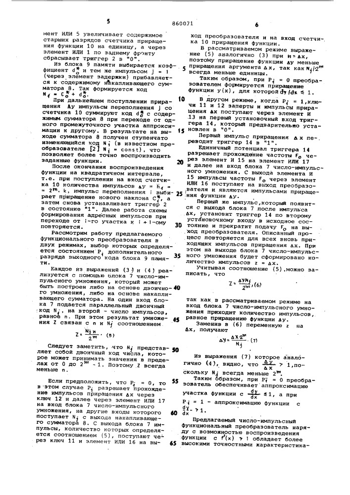 Число-импульсный функциональный преобразователь (патент 860071)