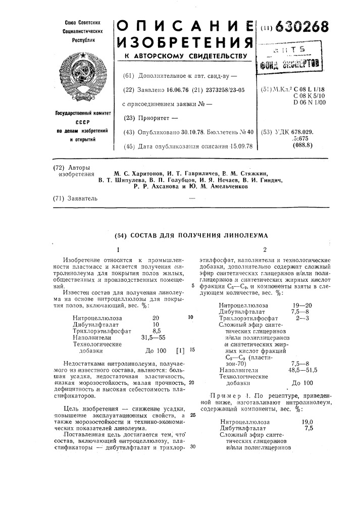 Состав для получения линолеума (патент 630268)