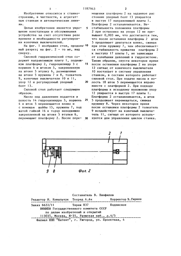 Силовой гидравлический стол (патент 1187943)