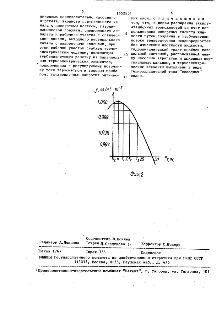 Кавитационная труба (патент 1652851)